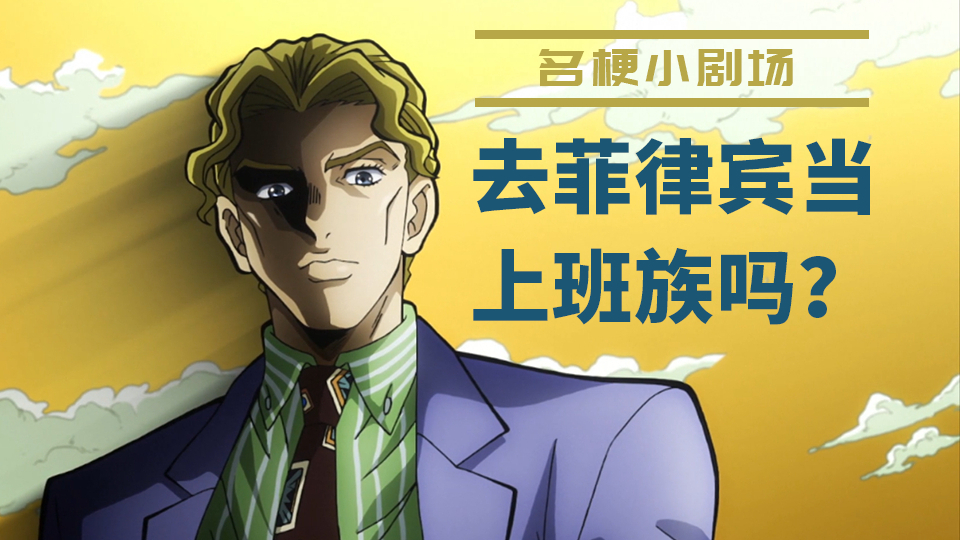【配音小剧场】废良废影自我介绍